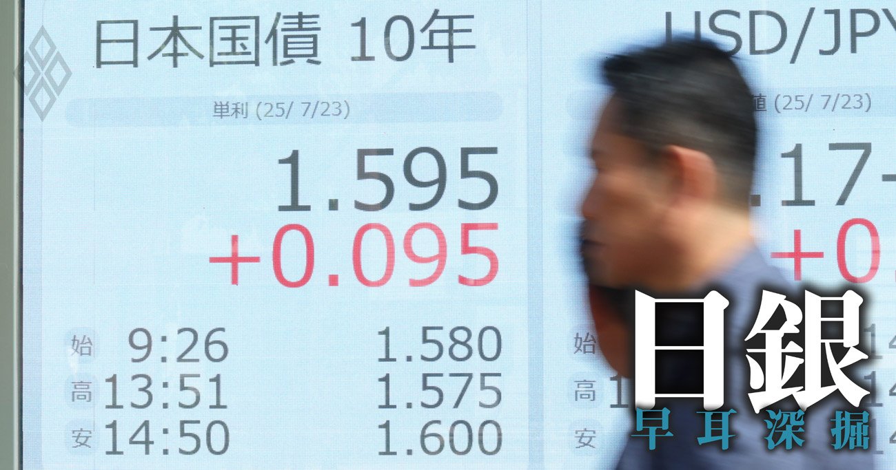 10年国債金利「17年ぶり」高水準、日銀国債買い入れ減額の“前門の虎、後門の狼”