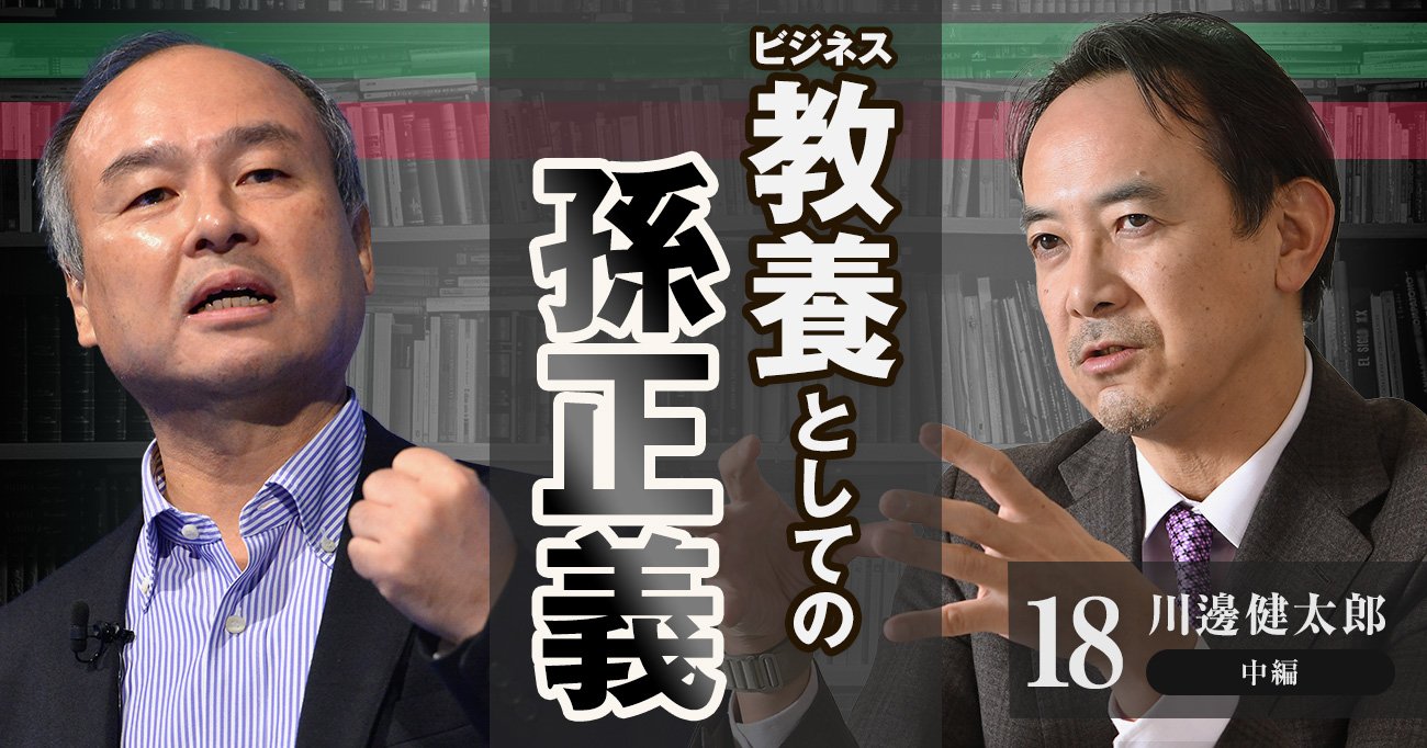 孫正義がかつての盟友に捧げた「非常識すぎる弔辞」に込められた真意