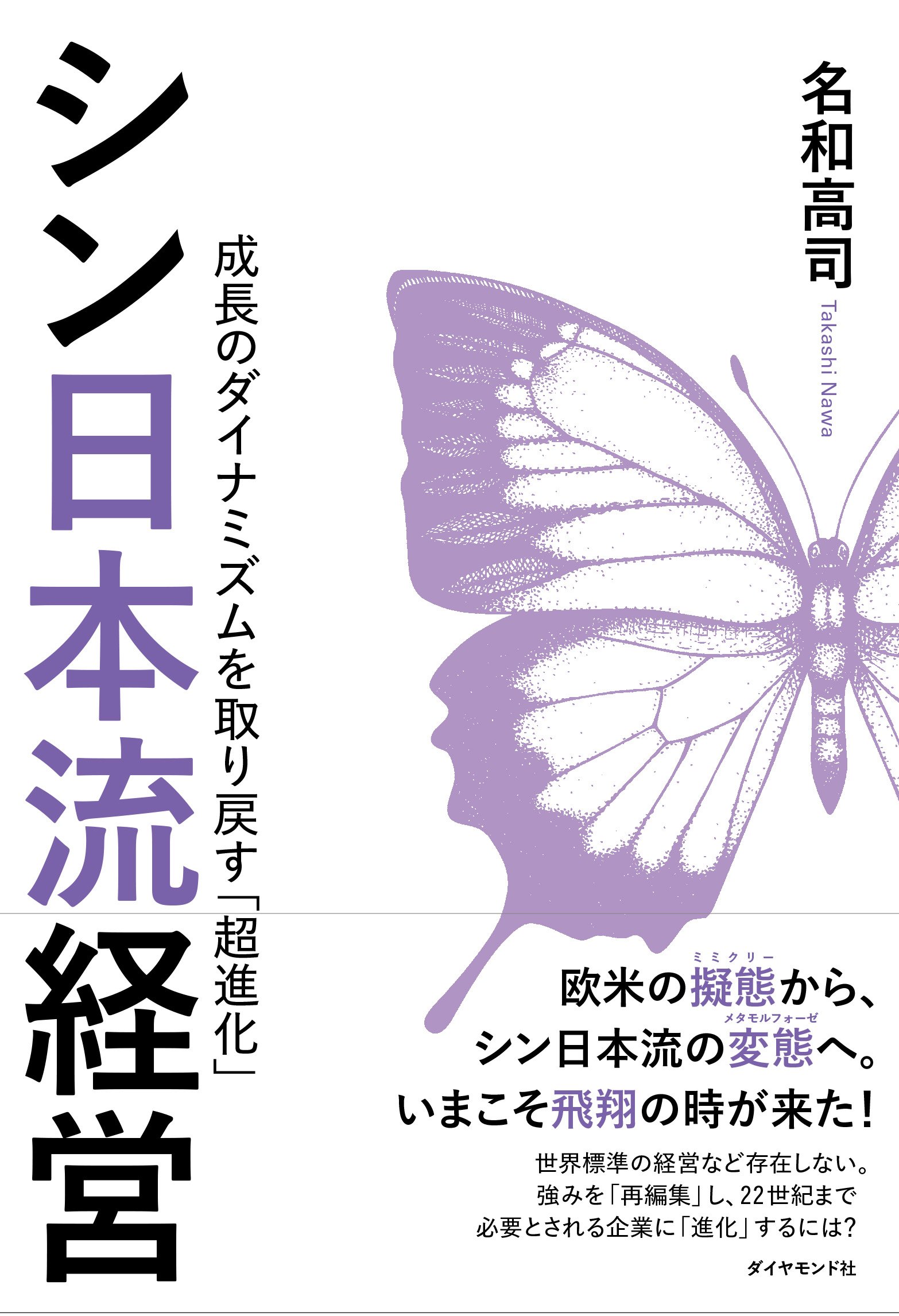 日本の強みと世界のそれを異結合させるには？