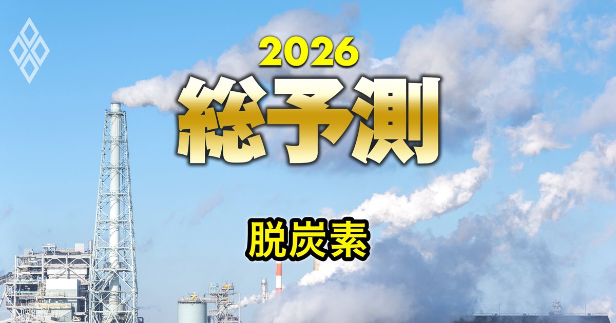 ビル・ゲイツ氏が温暖化対策で“宗旨変え”騒動、「脱・脱炭素」シフトする世界で日本企業がとるべき行動とは？