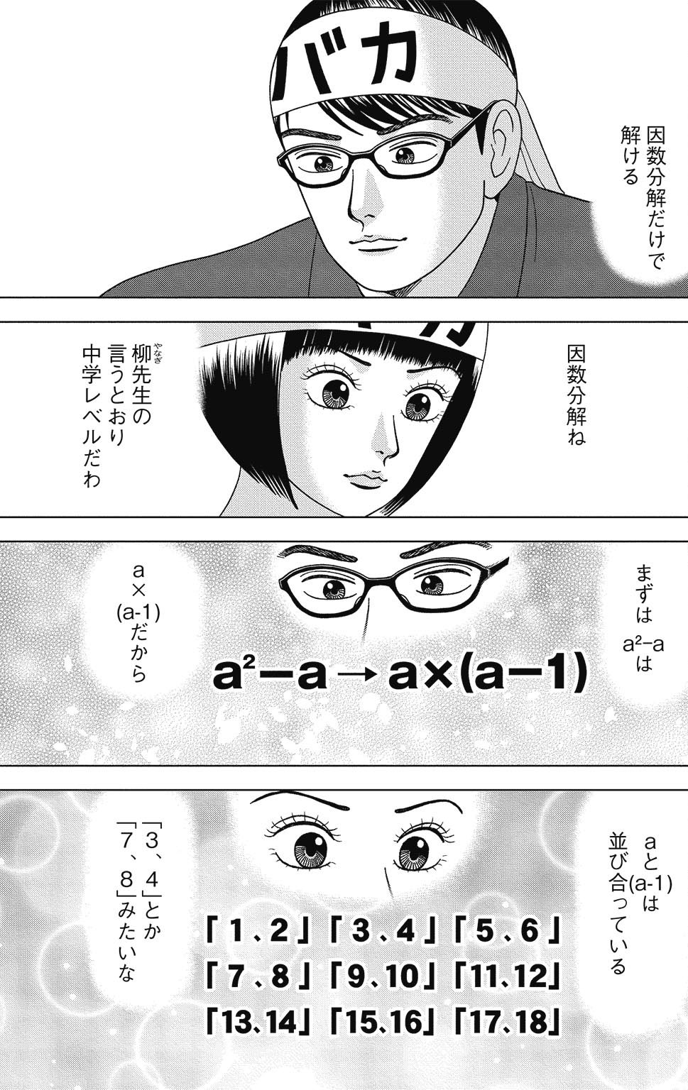 漫画ドラゴン桜2 9巻P97