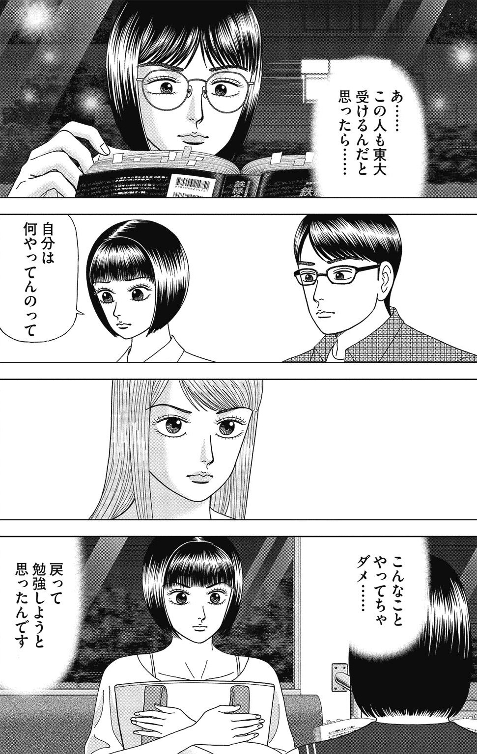 漫画ドラゴン桜2 7巻P144