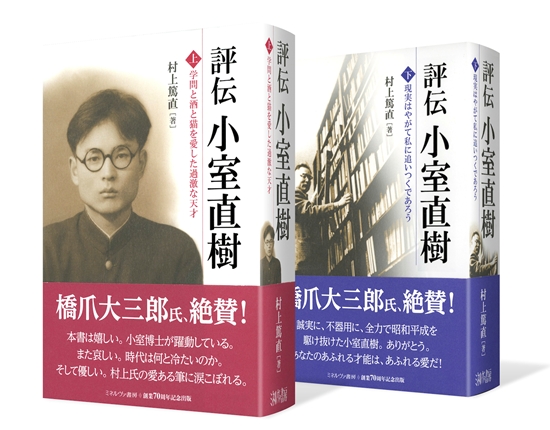 評伝　小室直樹
