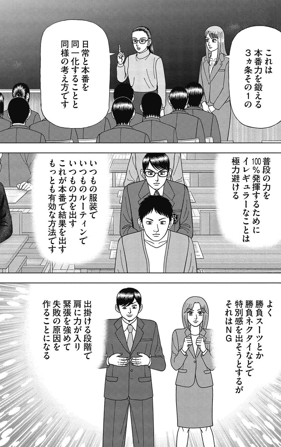 漫画ドラゴン桜2 16巻P75