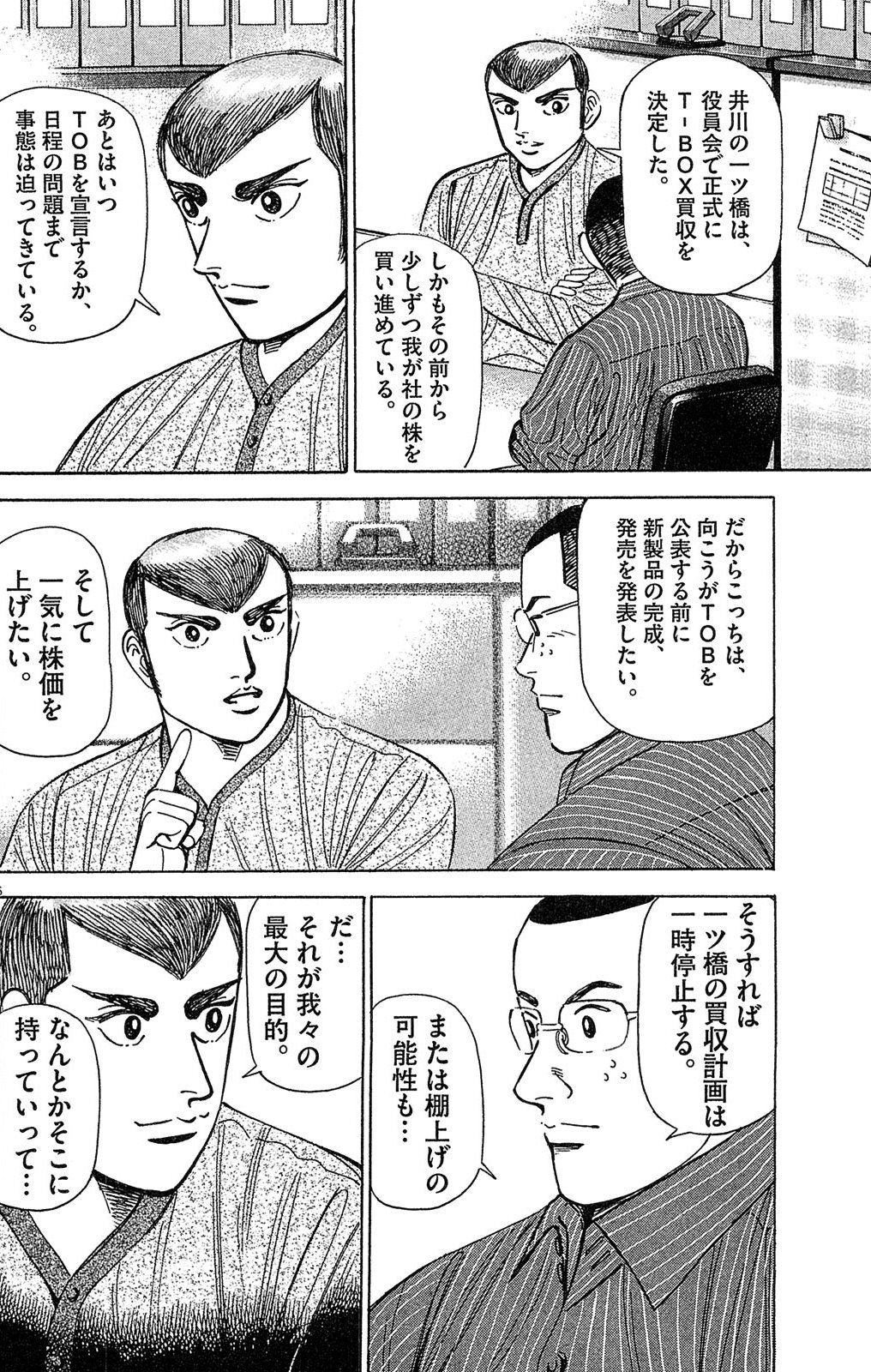 漫画マネーの拳 8巻P198