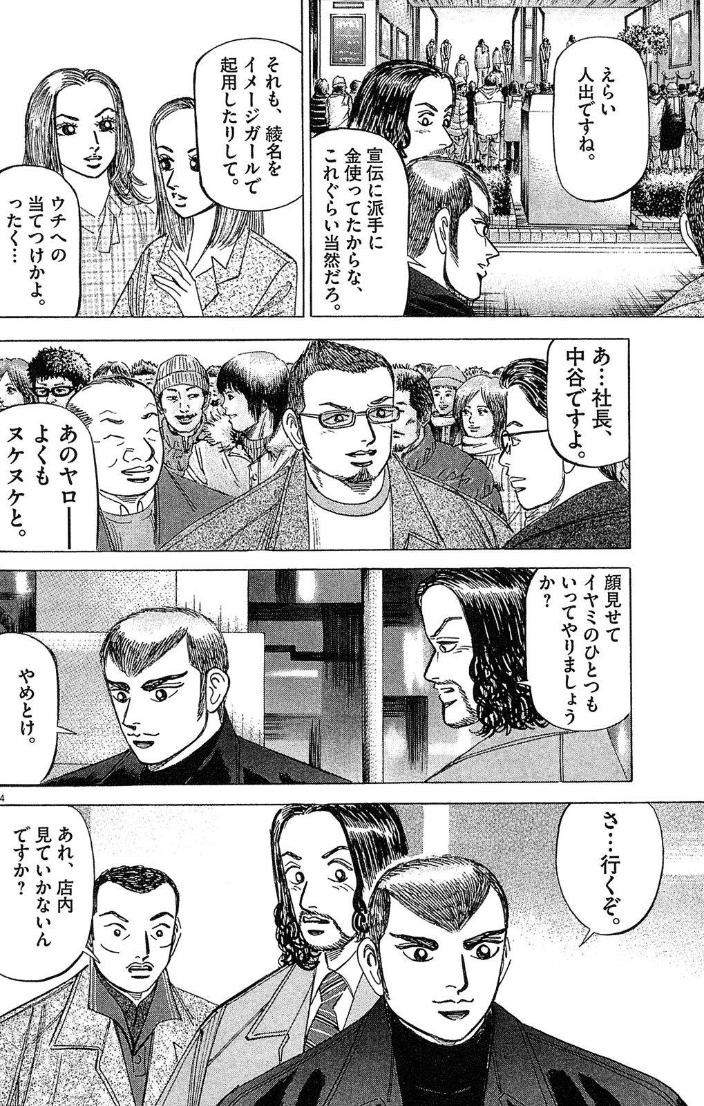 漫画マネーの拳 4巻P52