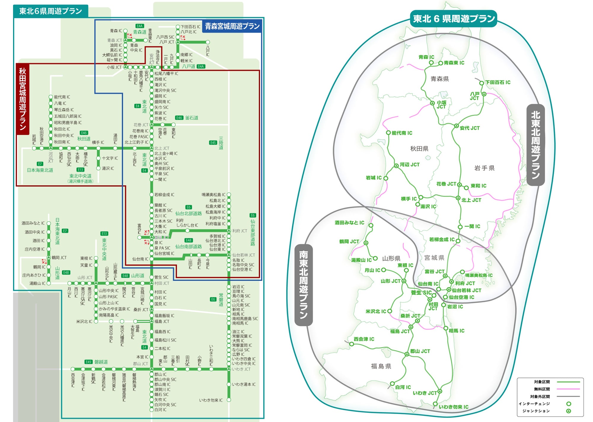 東北6県周遊プラン