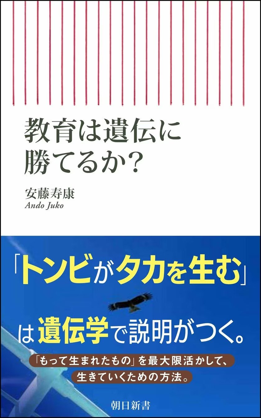 「やればできる」は遺伝学的には錯覚、「子どもには無限の可能性がある」と考えない方が良い心理学的理由