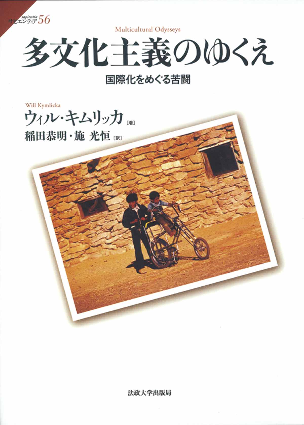混迷が続く世界情勢の渦中で少数民族の将来はどうなるか