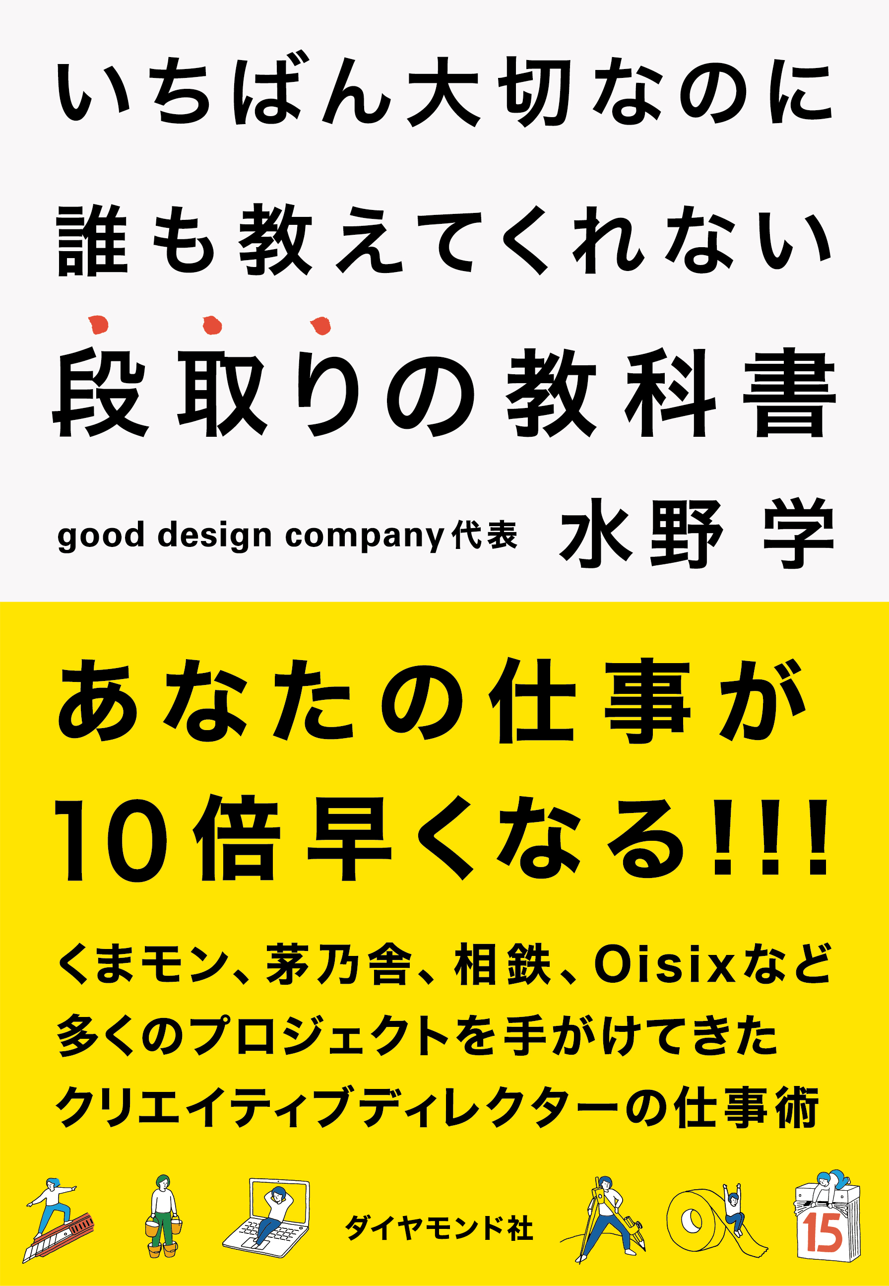 チーム全員がそれぞれの思惑を越えてひとつの方向に進むために必要なもの