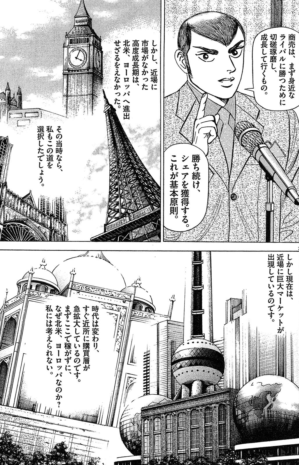 漫画マネーの拳 10巻P127