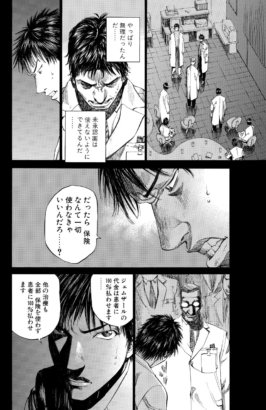 ブラックジャックによろしく　佐藤秀峰