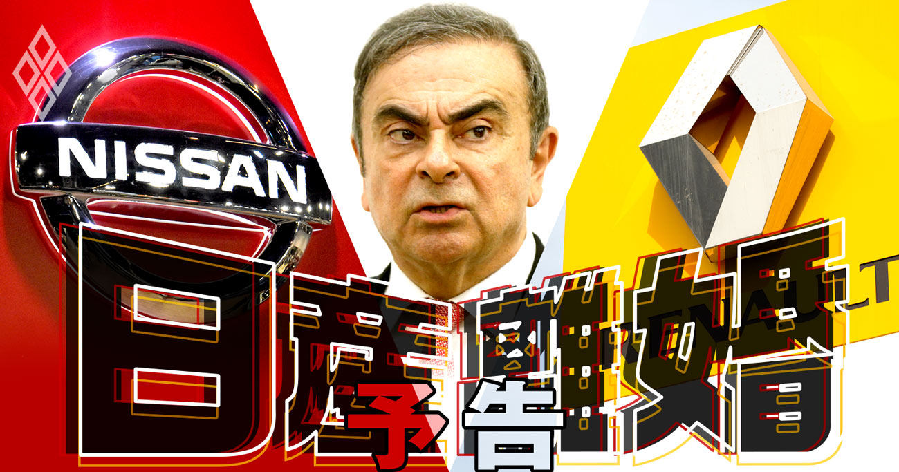 日産の三重苦、経営混乱・業績低迷・ルノー介入を解決する「禁じ手」の中身