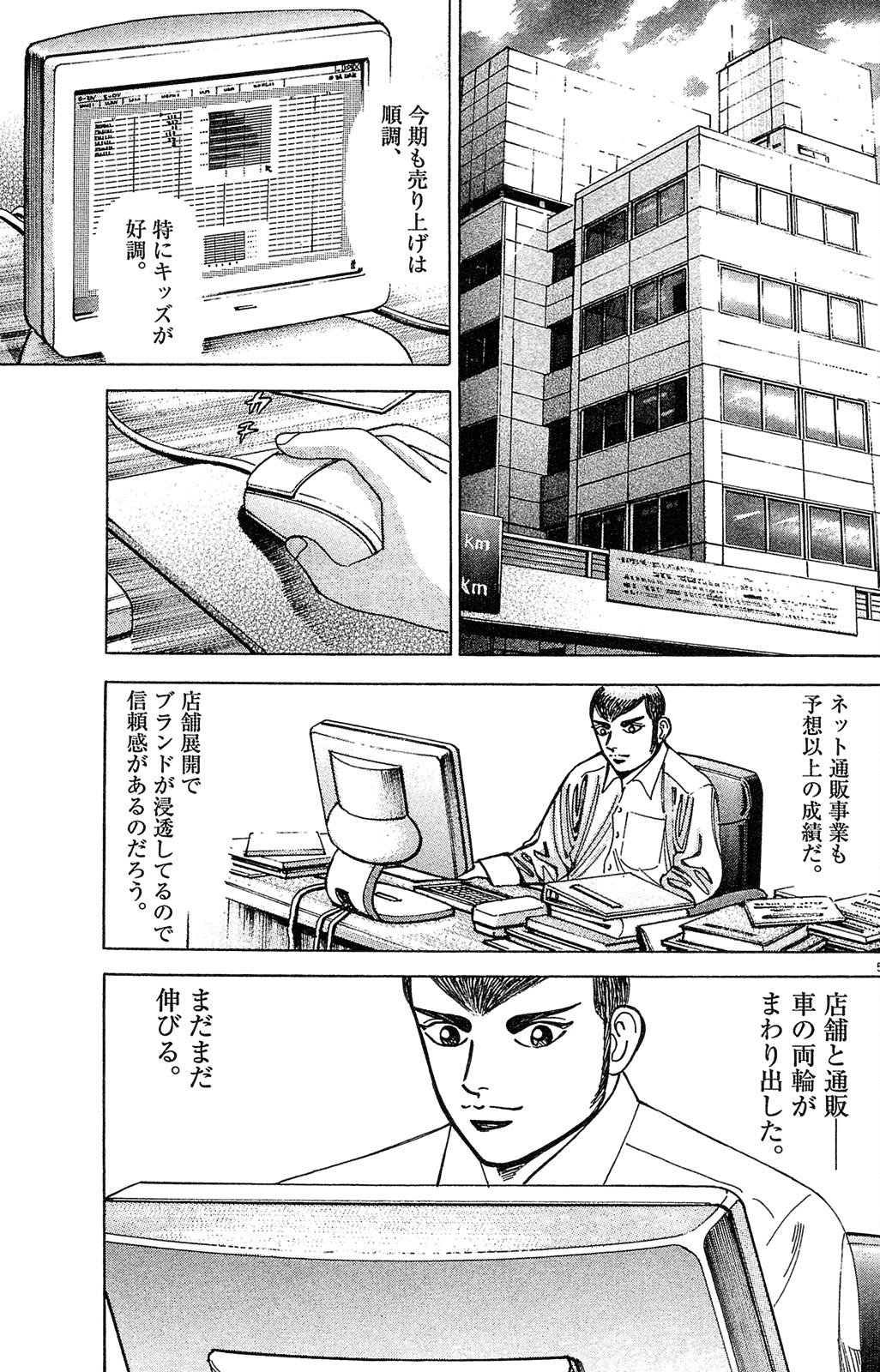 漫画マネーの拳 5巻P165