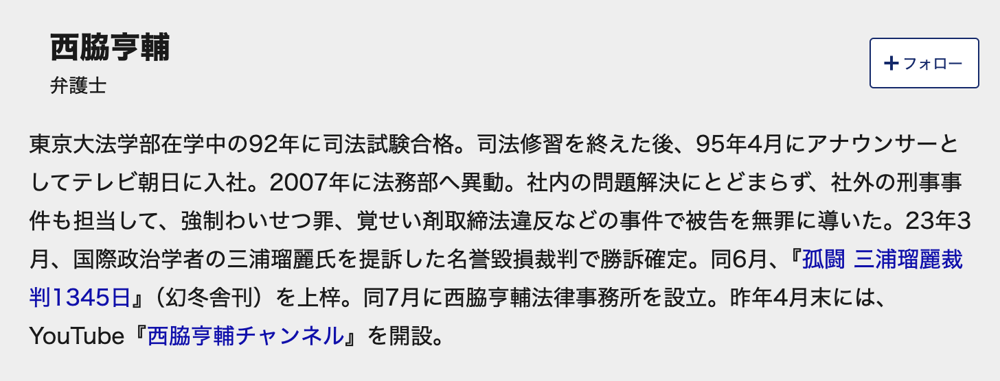 西脇亨輔氏のプロフィール