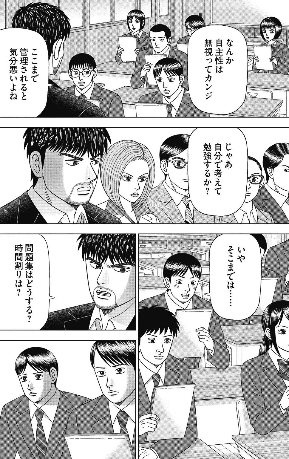 漫画ドラゴン桜2 15巻P156