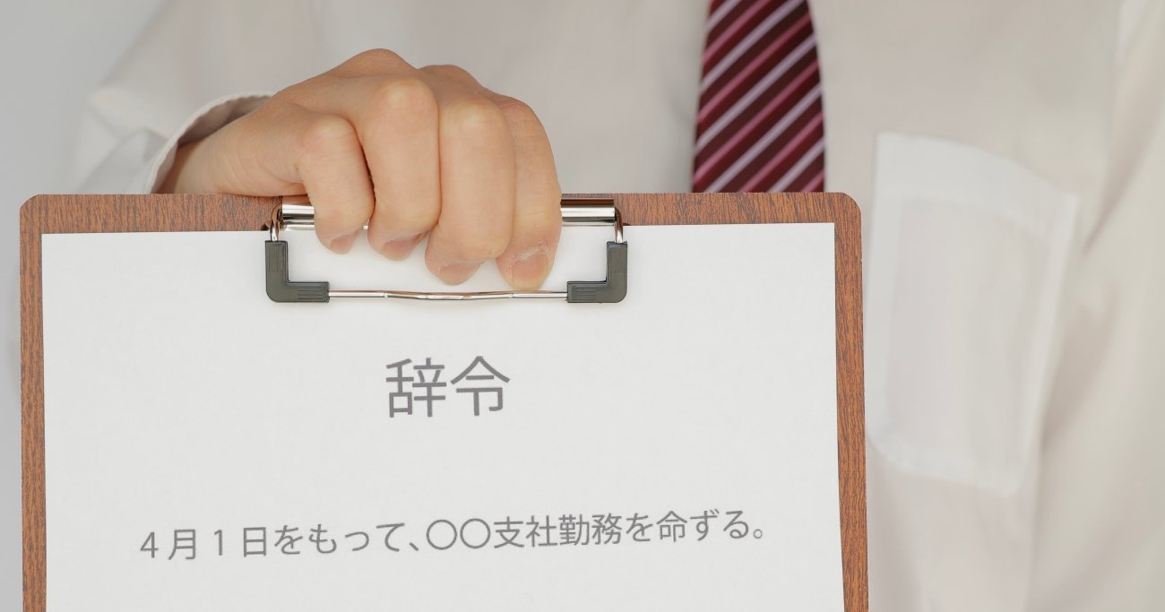 人事異動、「役立たずの社員」と「出世コースの社員」の違いとは？