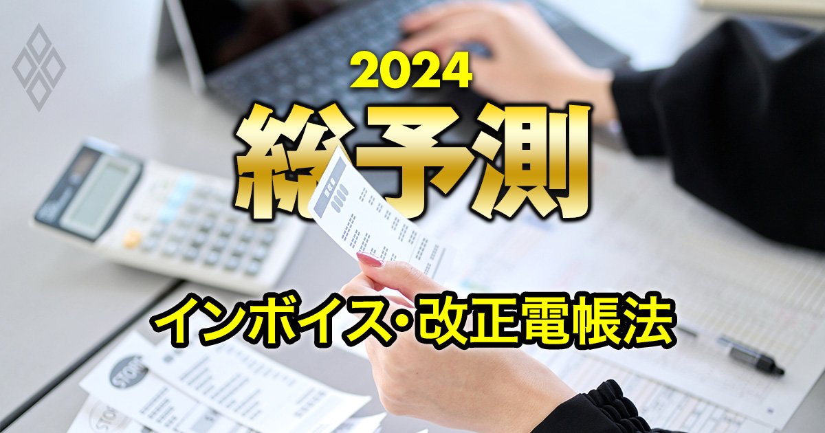 インボイスの業務負担増に追い打ち！Amazon領収書の保存ルールも変わる「改正電帳法」が施行