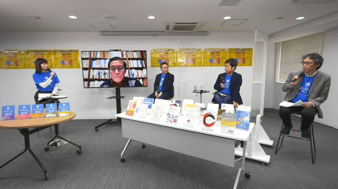 著者・編集者が振り返る『嫌われる勇気』7年の歩みと海外展開