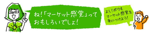 ちきりんの『マーケット感覚を身につけよう』<br />出版記念講演会に行ってみた