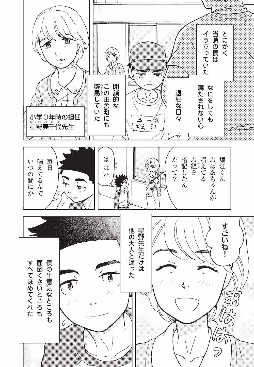 ホリエモンが考える 自分を理解してくれる人との出会い の大切さ マンガ版 ゼロ なにもない自分に小さなイチを足していく ダイヤモンド オンライン