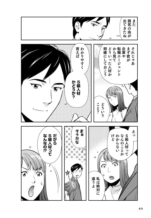 【マンガ】30歳「新卒の会社を辞めずにうまくいく人」と「安易に転職して失敗する人」の決定的な差