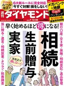 週刊ダイヤモンド 24年7月13日・20日合併特大号