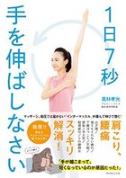 背中の筋肉がバキバキの人にやっていただきたい体操です 1日7秒手を伸ばしなさい ダイヤモンド オンライン