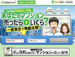 不動産一括査定サイト「マンションナビ」の公式サイトはこちら
