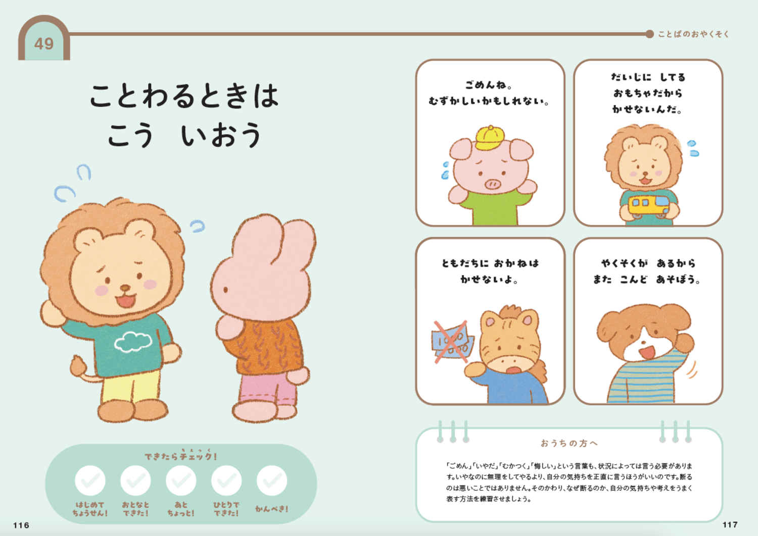 【令和でも大流行】“シール交換”でモメない子どもの親が教えている、たった一つのルール