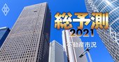 2021年の不動産市場、調整不可避も下落は小幅にとどまるといえる理由