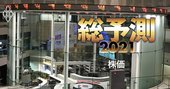 2021年の株価をプロ8人が予測！上下差「1万1000円超」で乱相場の予感