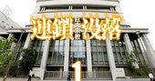 「創価経済圏」で赤字続発の異変！メガバンク、ゼネコン、新聞社…大手企業をも巻き込む学会マネーの行く末