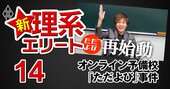 オンライン予備校「ただよび」が破産事件を経て再始動！35万人登録YouTubeで有料授業動画を無料公開する勝算