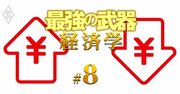 【無料公開】日本企業がはまる落とし穴は？行動経済学者が教えるプライシング講座