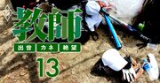 副業で「先生・コーチ」になる！【60の仕事と料金相場】、部活指導員は1時間4000円