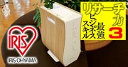 アイリスオーヤマ「年1000点の新商品」を支えるリサーチの秘技、「市場の把握なくして提案なし」