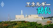 中部電力の原子力部門で不祥事続発、真因は未稼働原発への「社内からの冷たい視線」？今後待ち受ける試練を徹底解説
