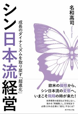 成長と脱皮を経て、企業が生まれ変わるには？