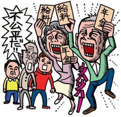 見直しで不公平感が強まる可能性も…?