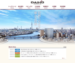 大豊建設は、土木工事と建築工事を主体とする建設会社。