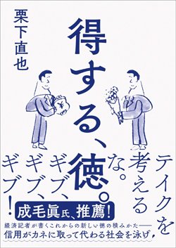 『得する、徳。』書影