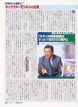 「週刊ダイヤモンド」2000年9月9日号