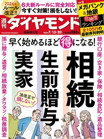 ダイヤモンド・プレミアム: 週刊ダイヤモンド | ダイヤモンド・オンライン