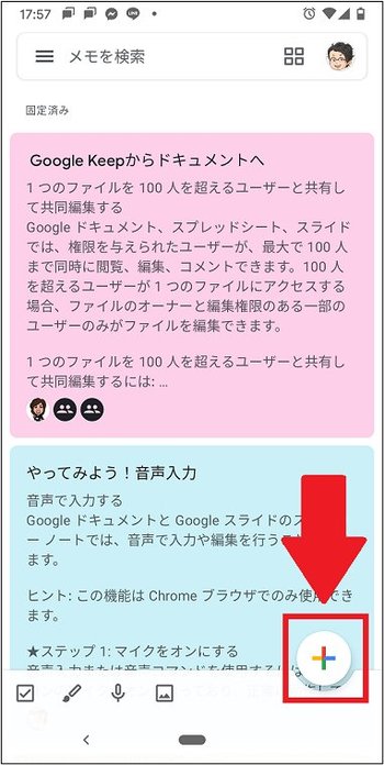 【9割の人が知らないGoogleの使い方】使ってる？ 神速1秒でキープし、必ず見つかるメモアプリ