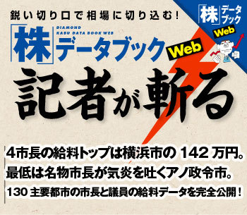 市長の給料トップは横浜市の142万円。最低は名物市長が気炎を吐くアノ政令市。130主要都市の市長と議員の給料データを完全公開！