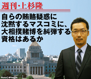自らの賄賂疑惑に沈黙するマスコミに、大相撲賭博を糾弾する資格はあるか