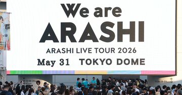 「実父の通夜より嵐のラストライブ」投稿が大炎上…“非常識”と断じる人の〈頭の中〉