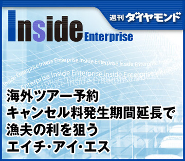 海外ツアー予約キャンセル料発生期間延長で漁夫の利を狙うエイチ・アイ・エス