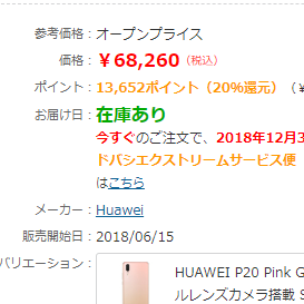 【格安SIMまとめ】 ヨドバシでスマホ20％還元、2018年SIMフリースマホ3大ニュース